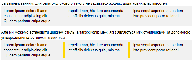 Властивість `column-rule`