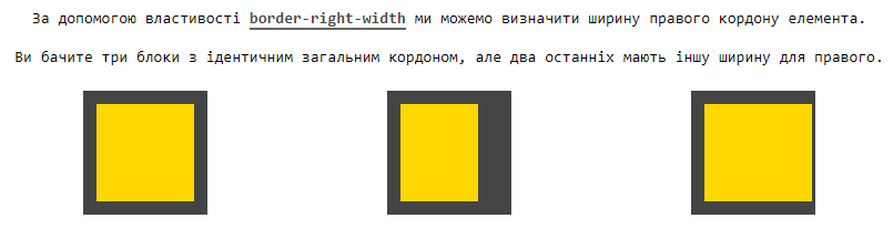 Властивість `border-right-width`