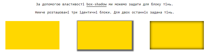 Властивість `box-shadow`