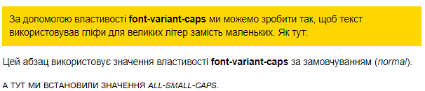 Властивість `font-variant-caps`