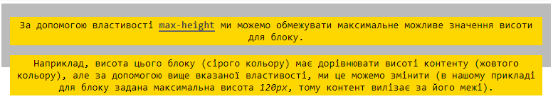 Властивість `max-height`