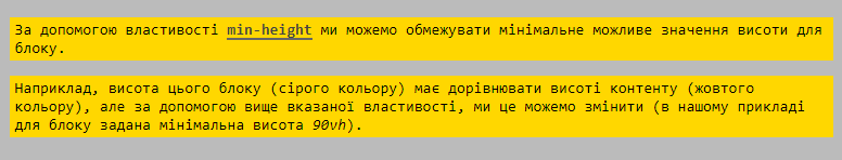 Властивість `min-height`