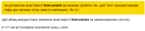 Властивість `font-variant`