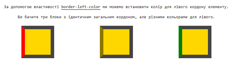 Властивість `border-left-color`