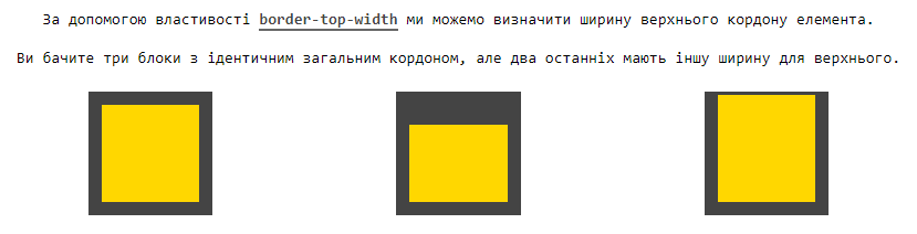 Властивість `border-top-width`