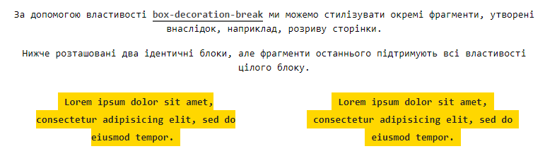 Властивість `box-decoration-break`