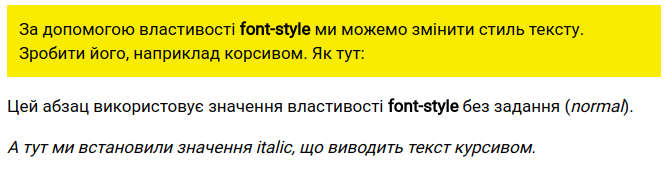 CSS властивість `font-style`
