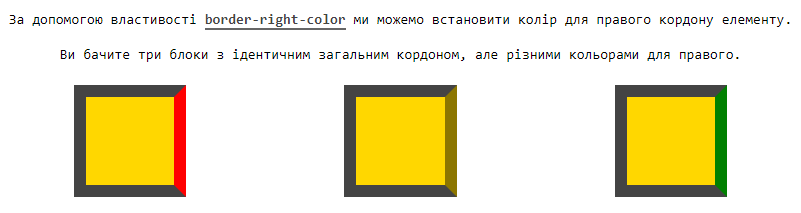 Властивість `border-right-color`