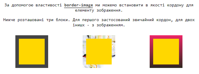 Властивість `border-image`