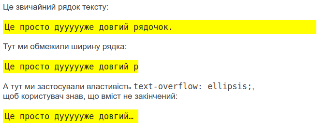 Властивість `text-overflow`