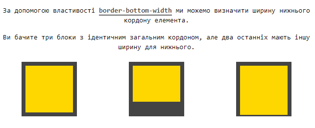 Властивість `border-bottom-width`