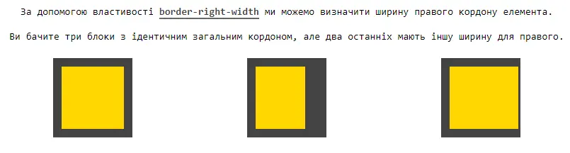 Властивість border-right-width