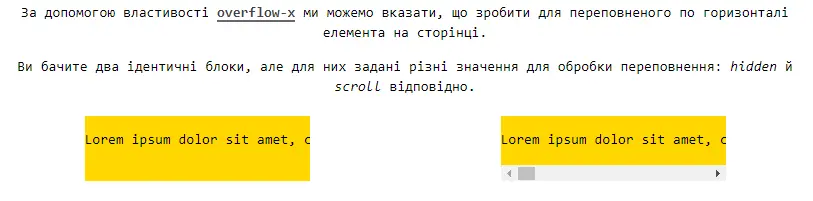 Властивість overflow-x