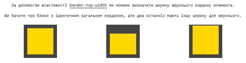 Властивість border-top-width