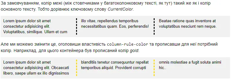 Властивість column-rule-color