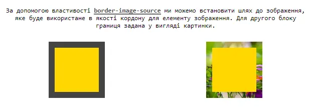 Властивість border-image-source