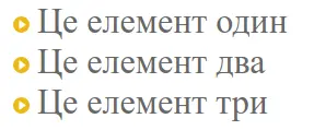 Властивість list-style-image