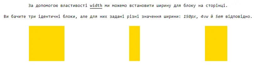 Властивість width