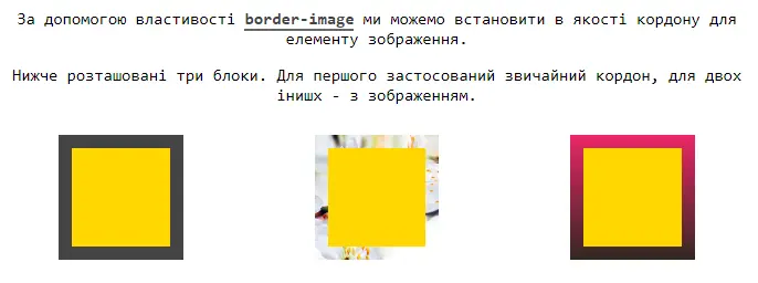 Властивість border-image