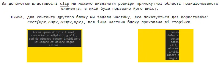 Властивість clip