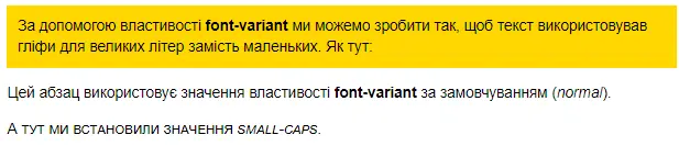 Властивість font-variant